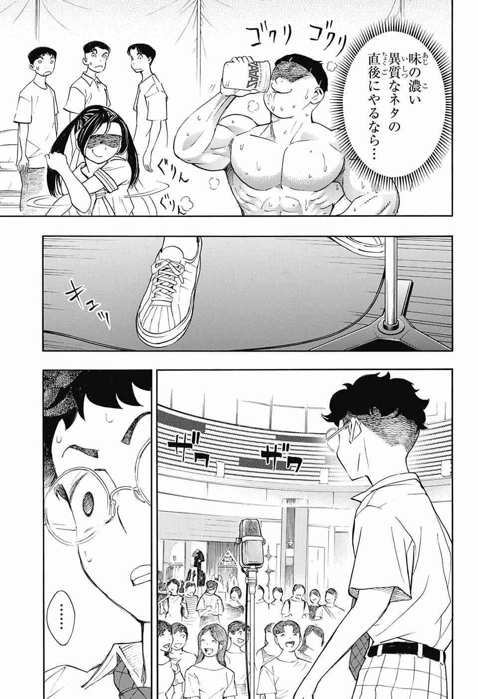 ショーハショーテン！ - 第11話 - Page 7