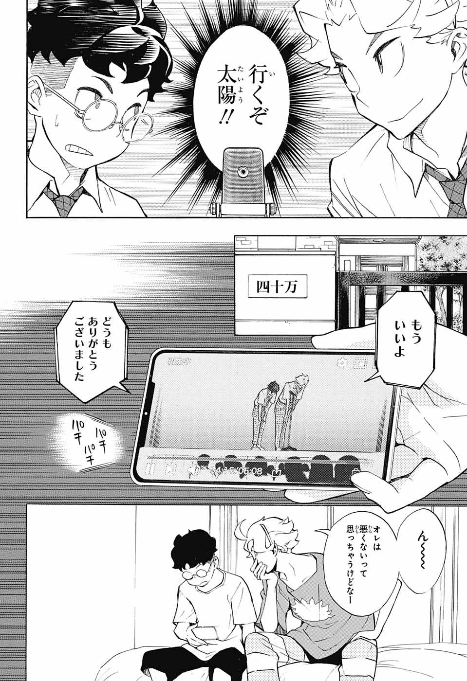 ショーハショーテン！ - 第11話 - Page 22