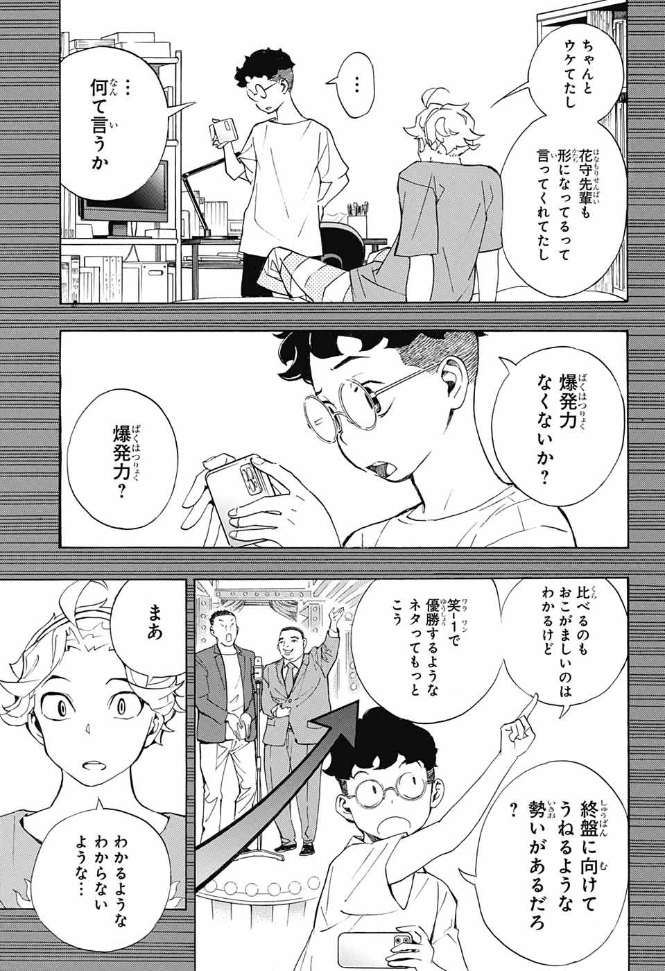 ショーハショーテン！ - 第11話 - Page 23