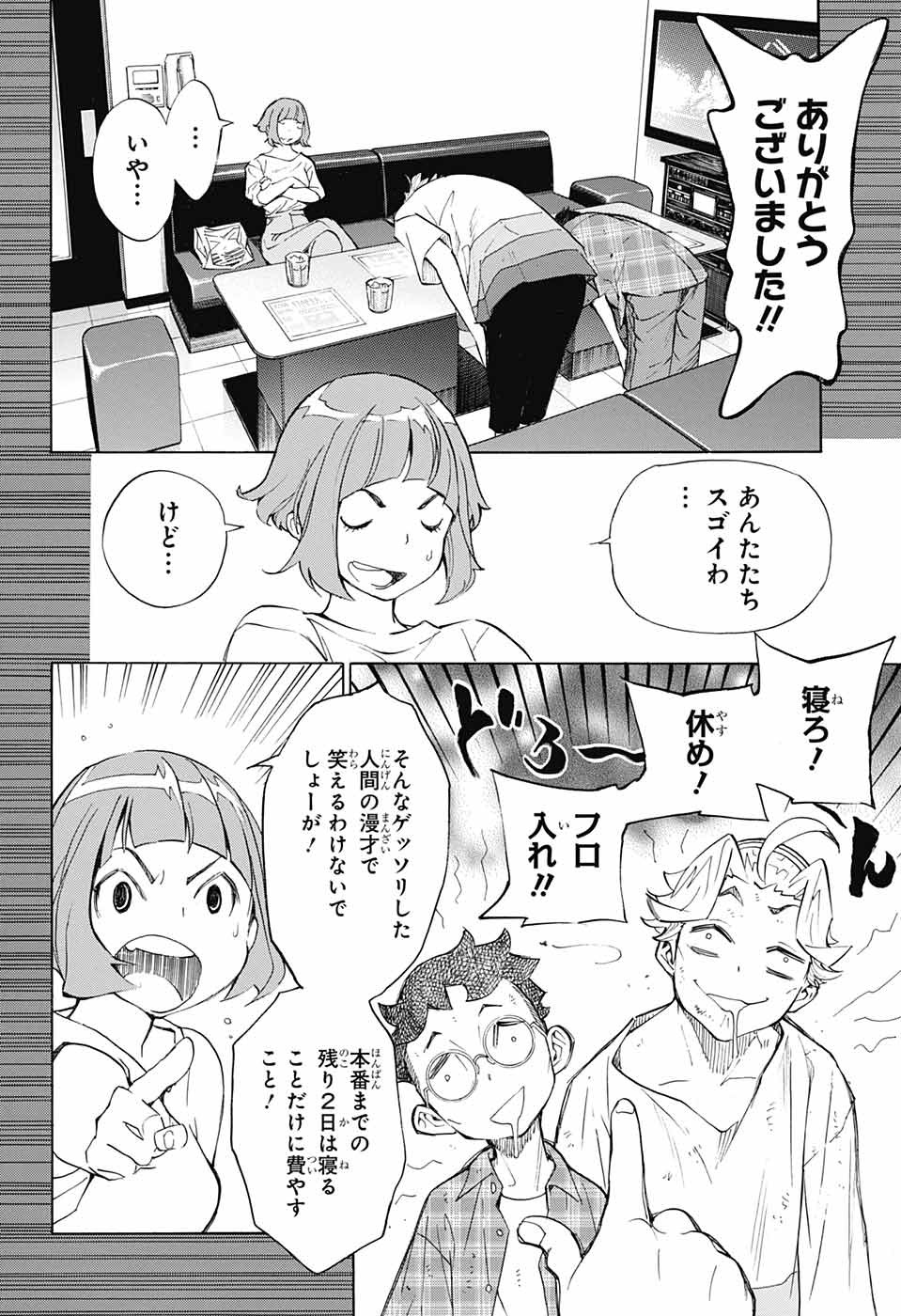 ショーハショーテン！ - 第11話 - Page 30