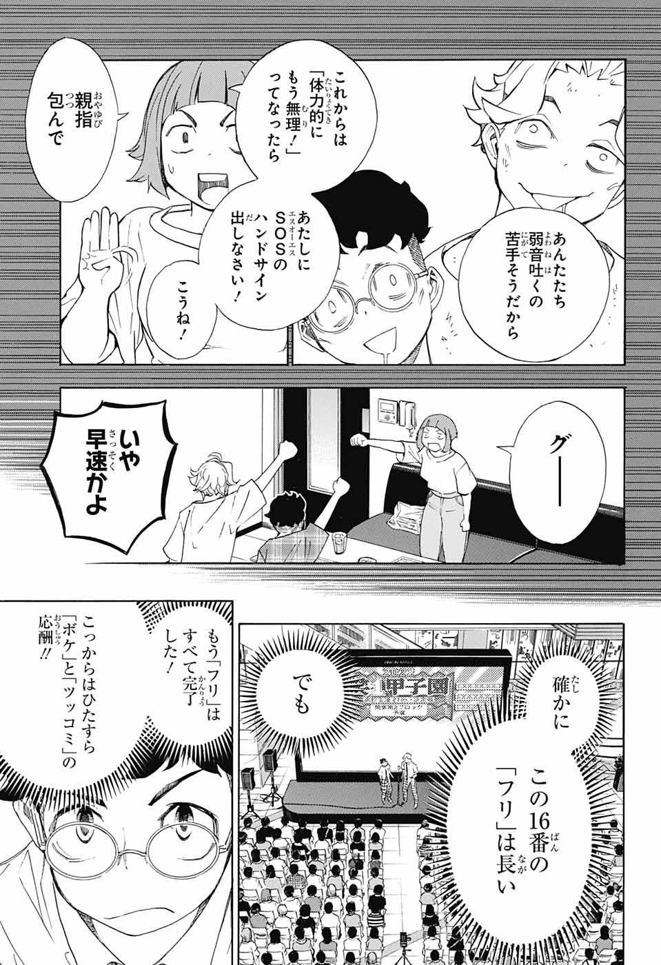 ショーハショーテン！ - 第11話 - Page 31