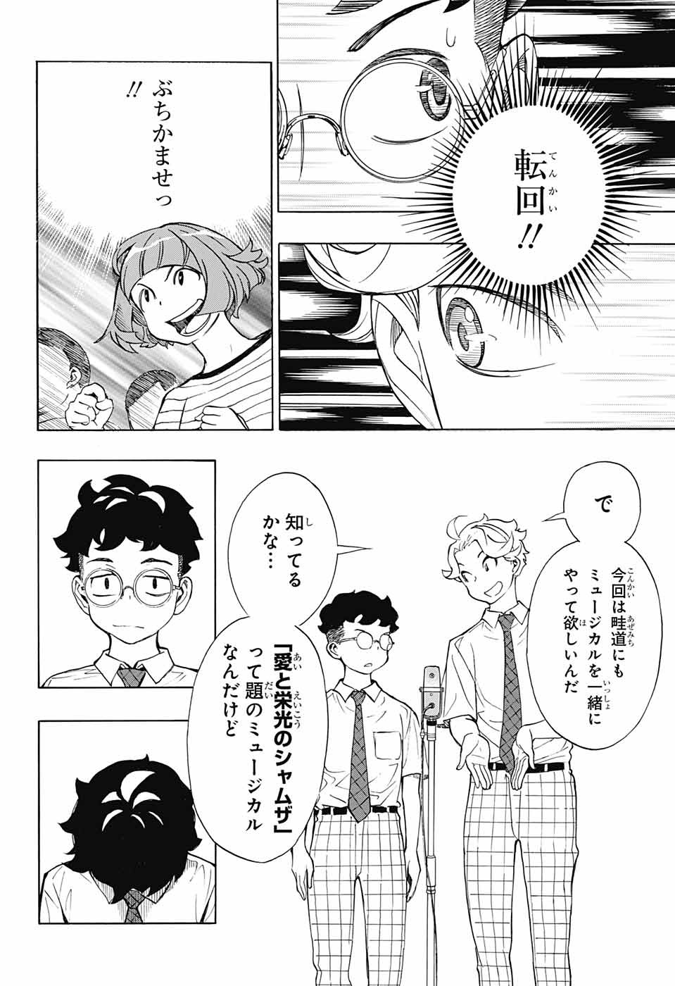 ショーハショーテン！ - 第11話 - Page 32