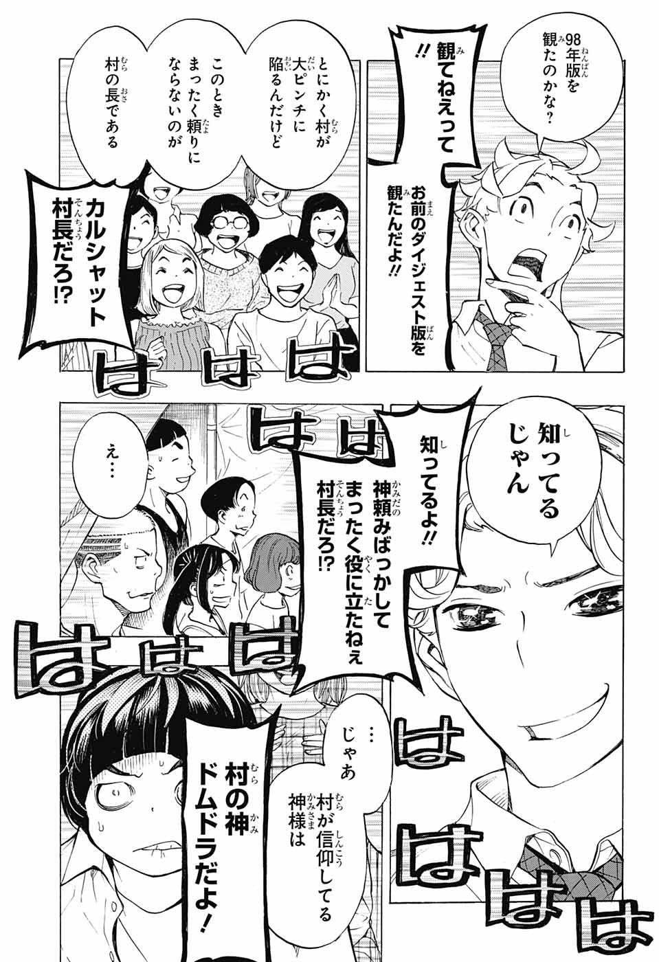 ショーハショーテン！ - 第11話 - Page 35