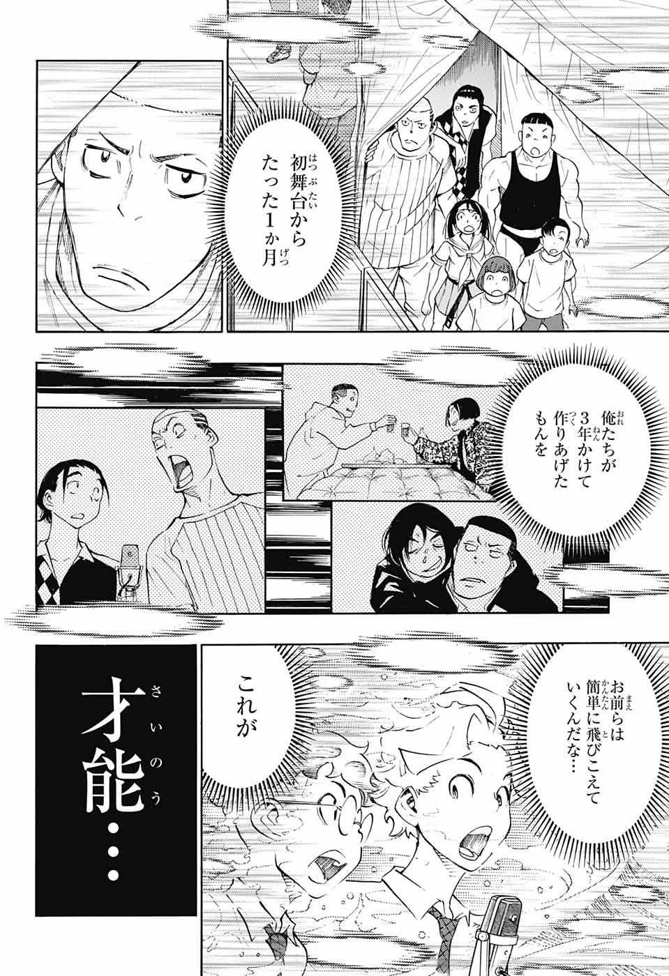 ショーハショーテン！ - 第11話 - Page 44