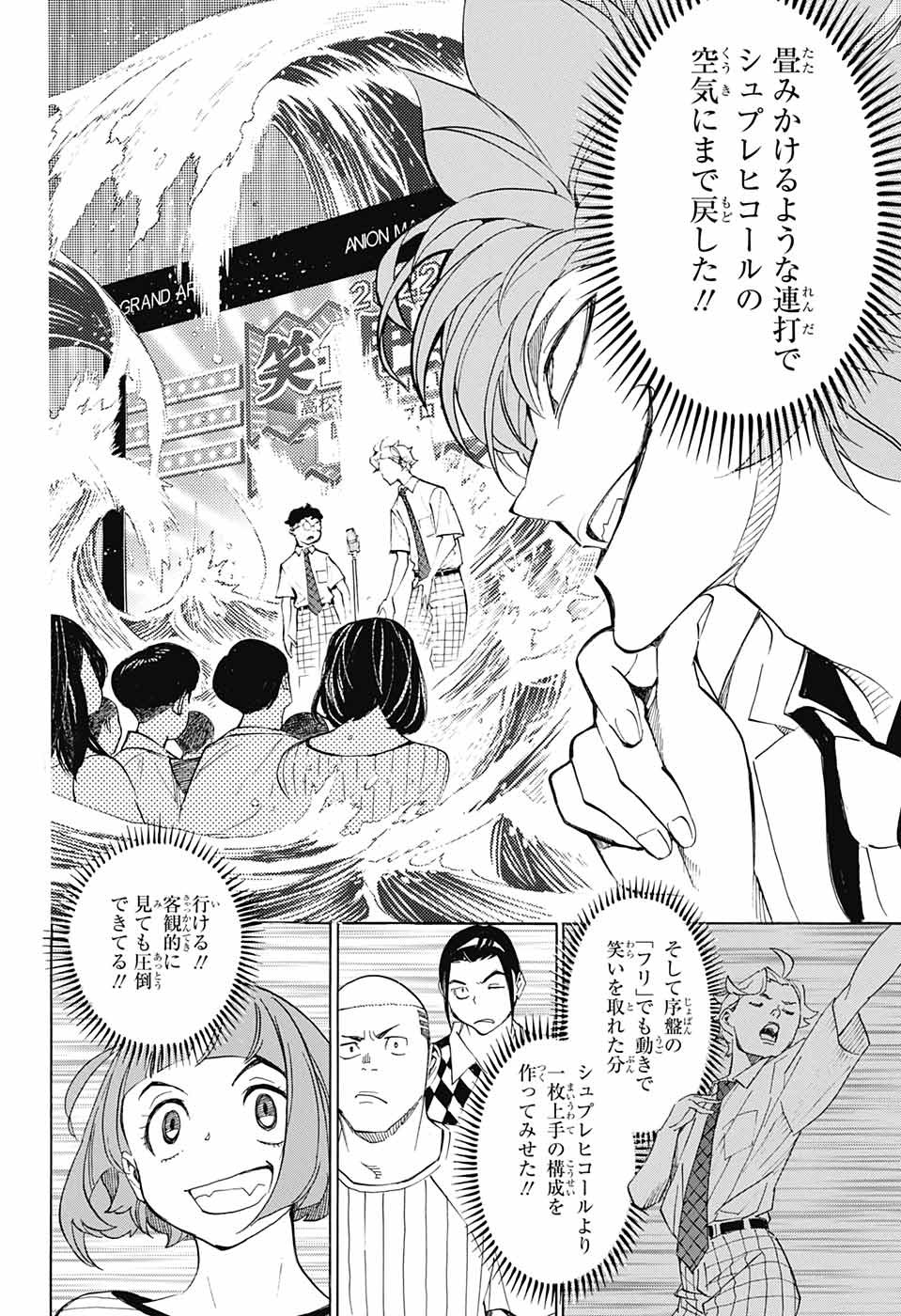 ショーハショーテン！ - 第11話 - Page 46