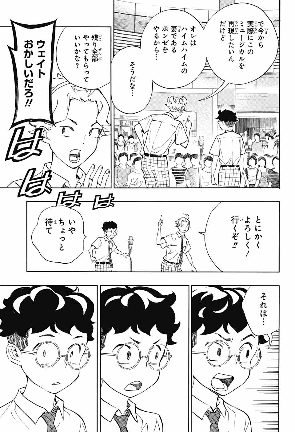 ショーハショーテン！ - 第11話 - Page 47