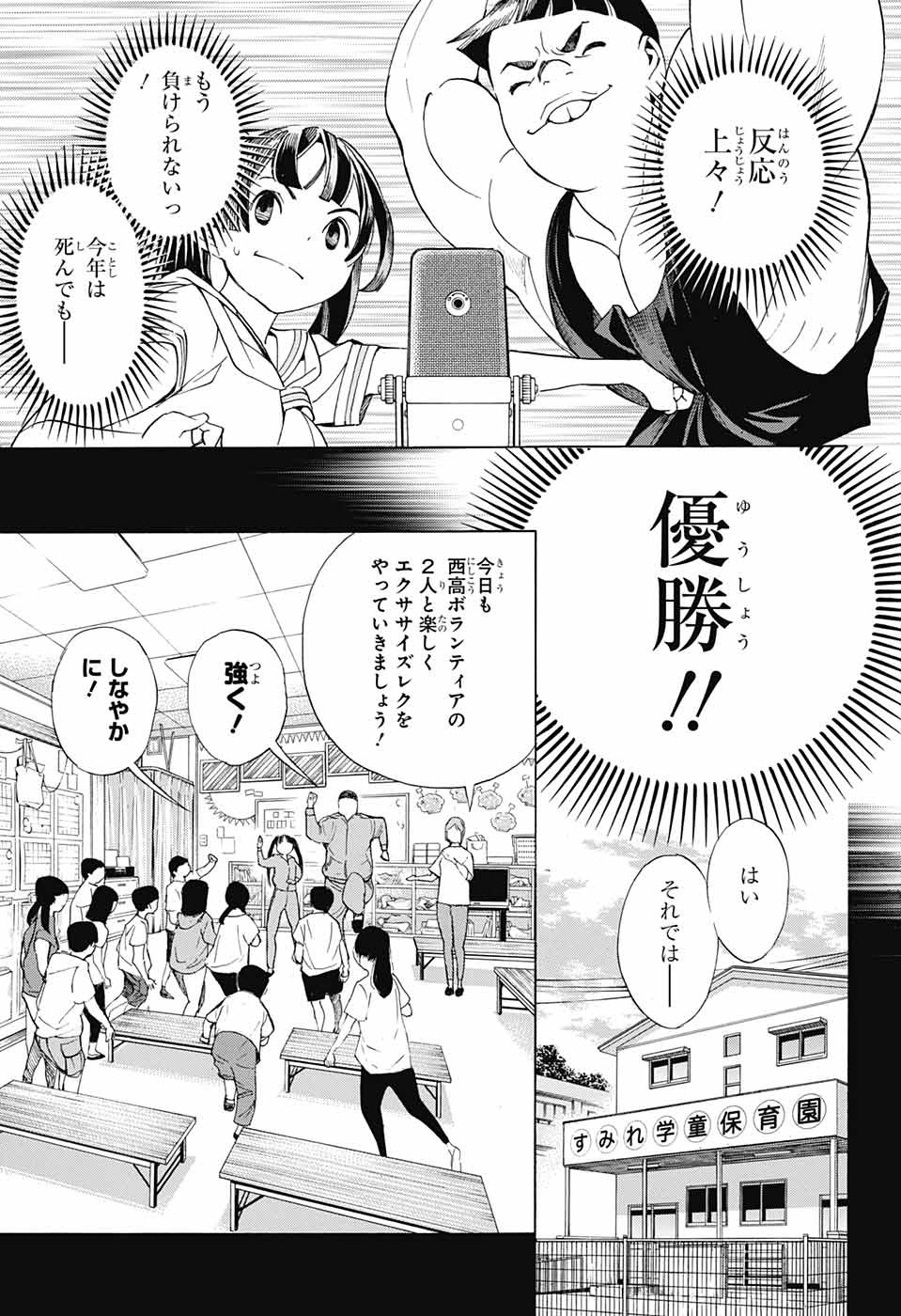 ショーハショーテン！ - 第10話 - Page 13