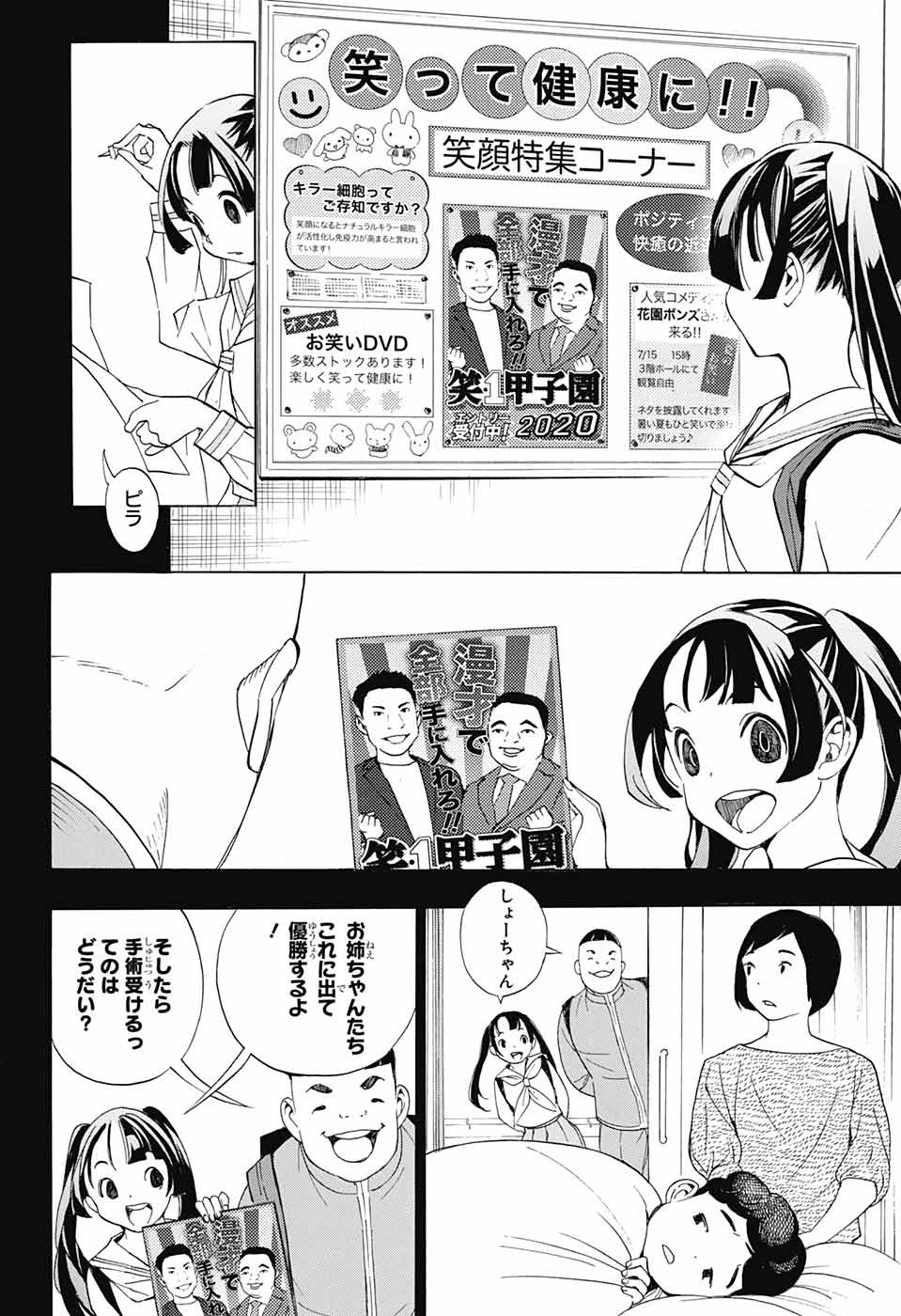 ショーハショーテン！ - 第10話 - Page 16