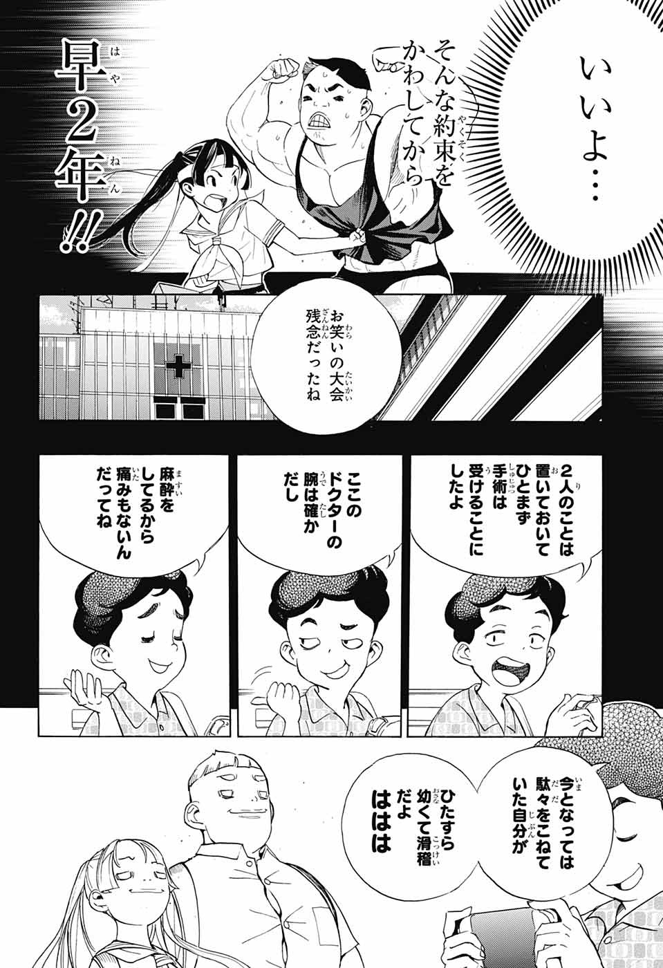 ショーハショーテン！ - 第10話 - Page 18