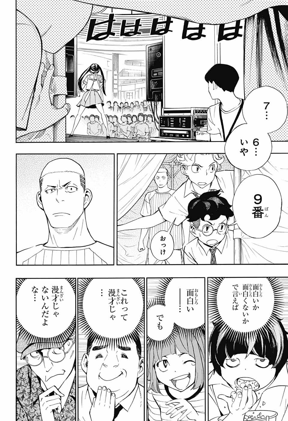 ショーハショーテン！ - 第10話 - Page 22