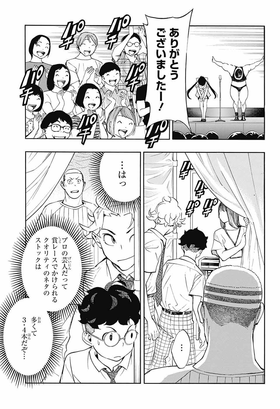 ショーハショーテン！ - 第10話 - Page 41