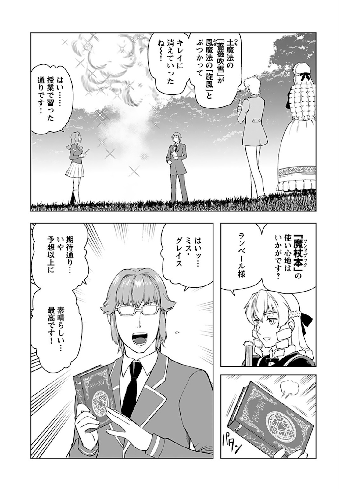 悪役令嬢転生おじさん - 第16話 - Page 5