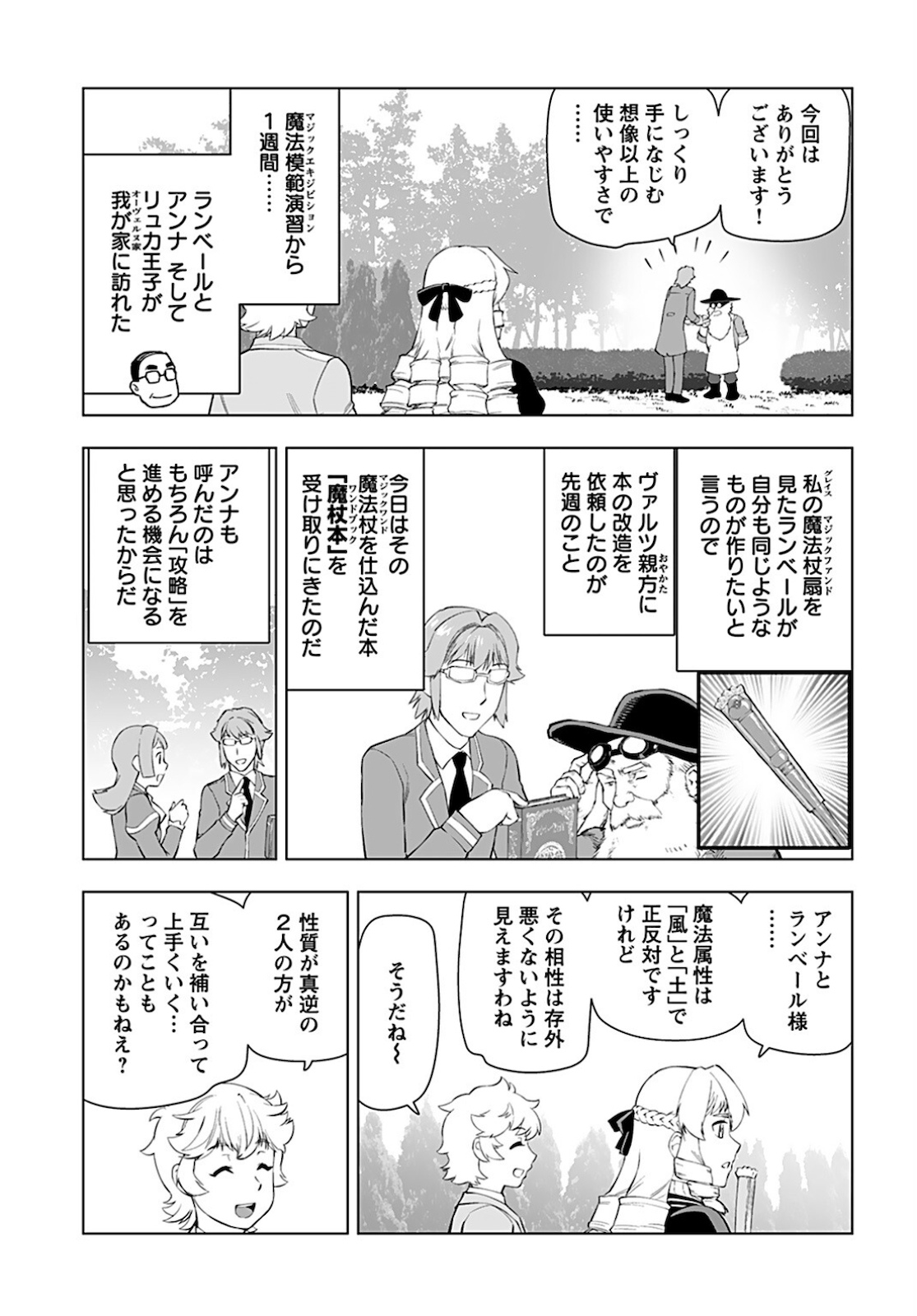 悪役令嬢転生おじさん - 第16話 - Page 7