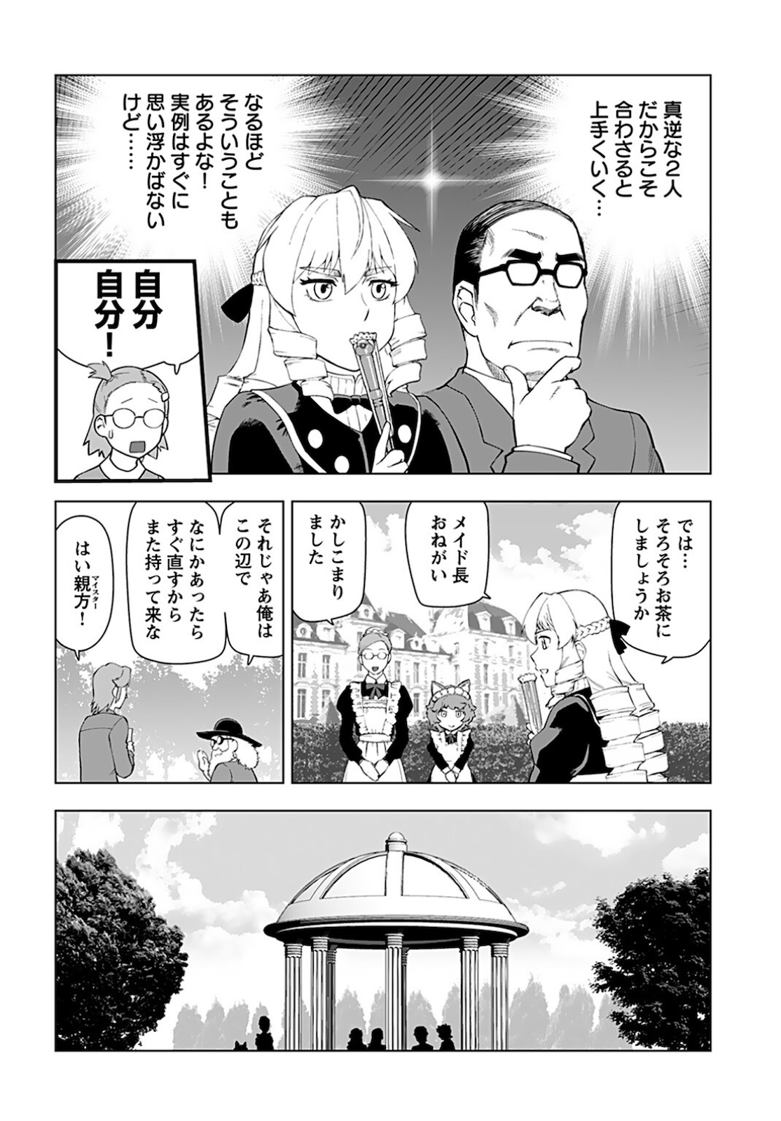 悪役令嬢転生おじさん - 第16話 - Page 8