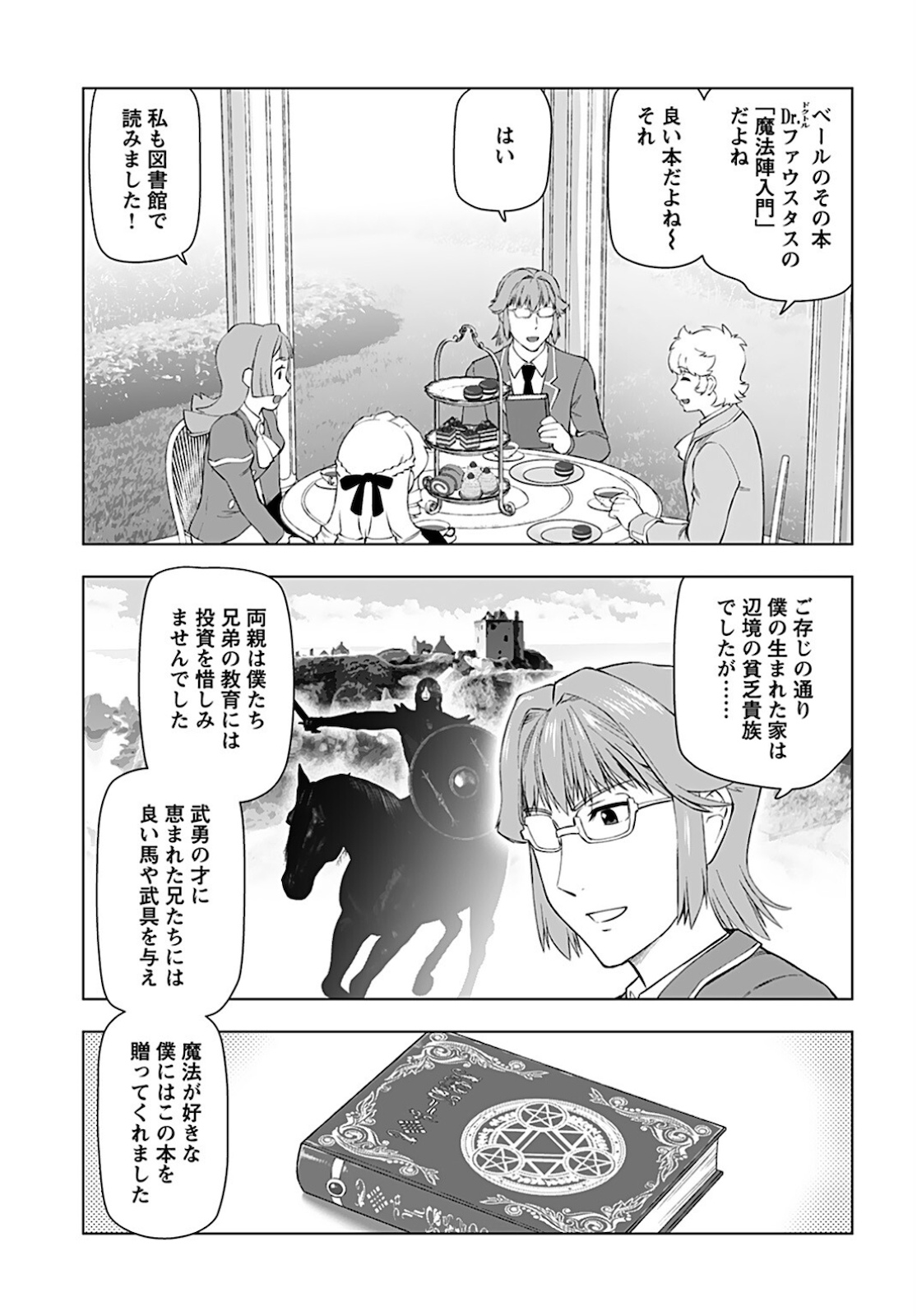 悪役令嬢転生おじさん - 第16話 - Page 9