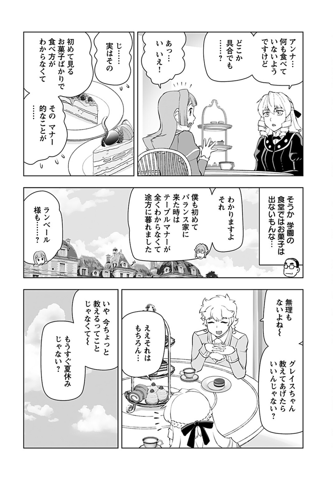 悪役令嬢転生おじさん - 第16話 - Page 12