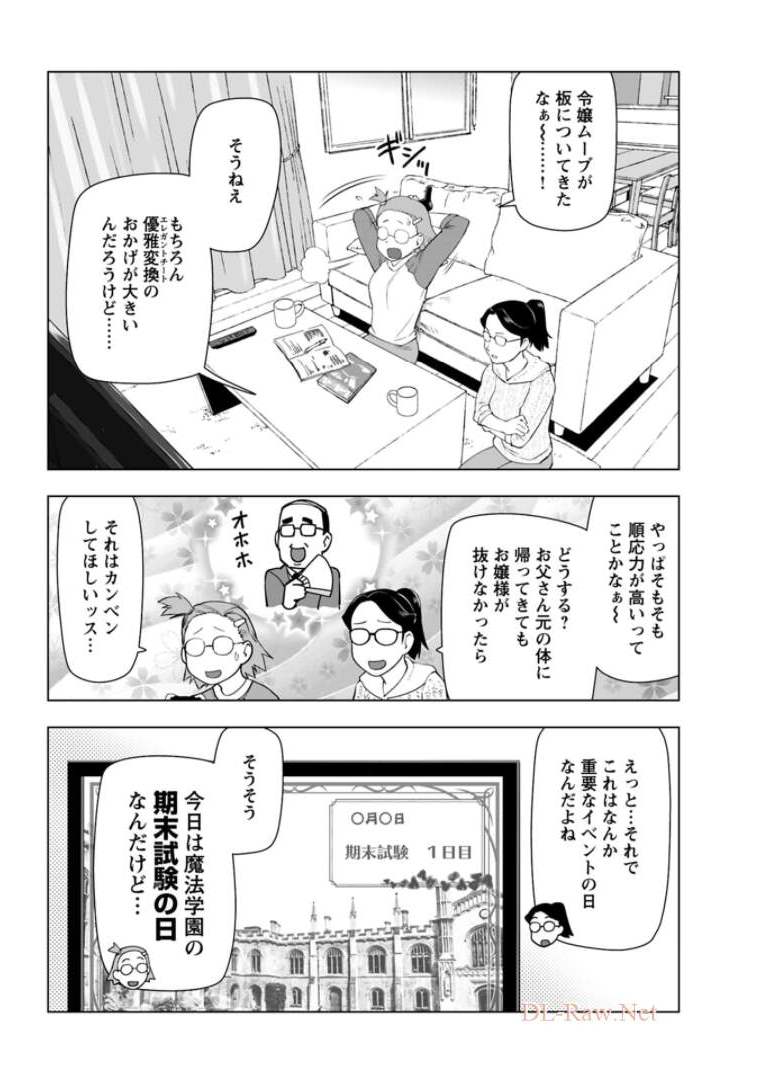 悪役令嬢転生おじさん - 第15話 - Page 6