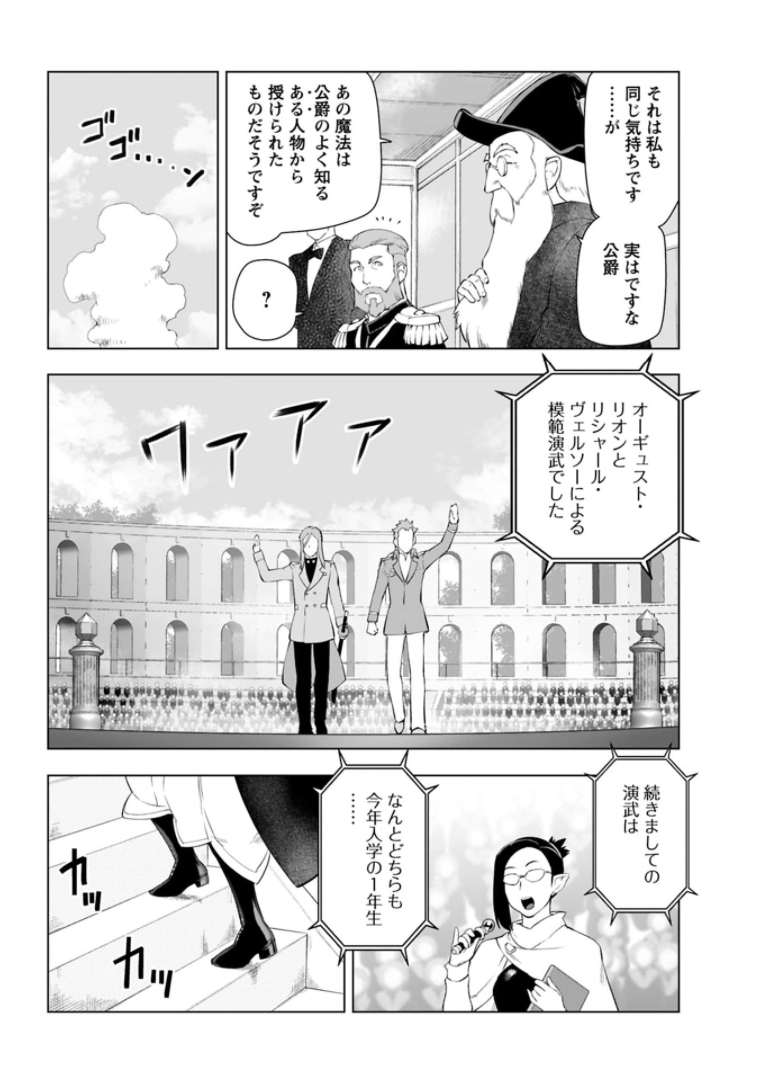 悪役令嬢転生おじさん - 第15話 - Page 10