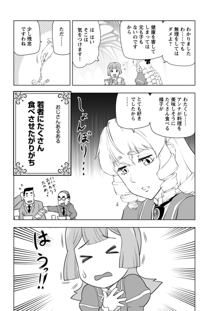 悪役令嬢転生おじさん - 第15話 - Page 28