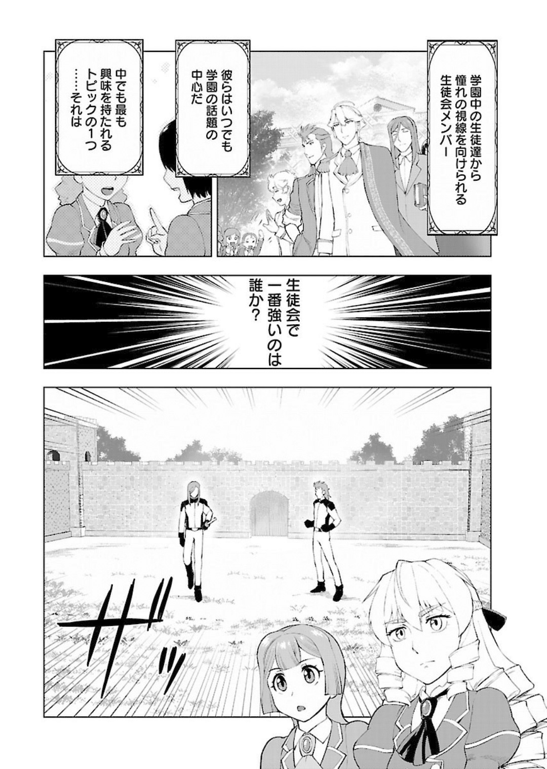 悪役令嬢転生おじさん - 第6話 - Page 2