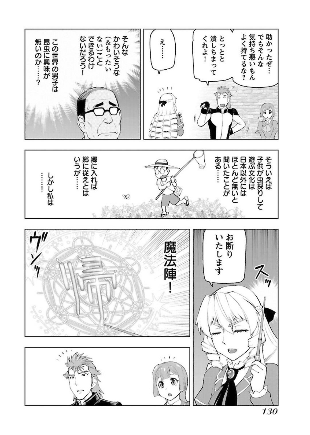 悪役令嬢転生おじさん - 第6話 - Page 8