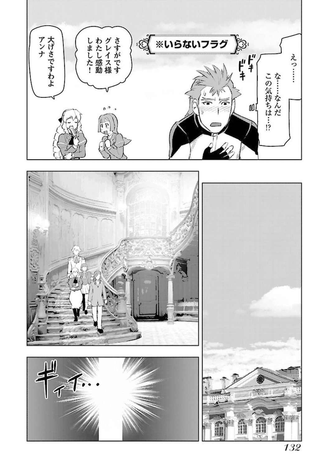 悪役令嬢転生おじさん - 第6話 - Page 10