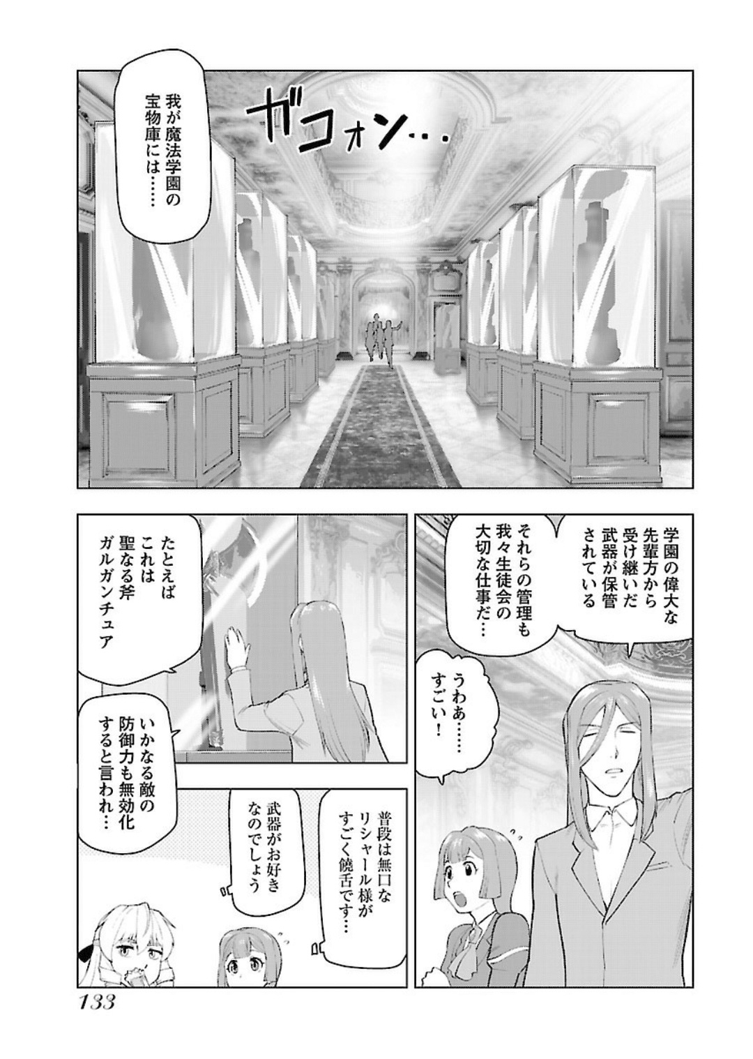 悪役令嬢転生おじさん - 第6話 - Page 11