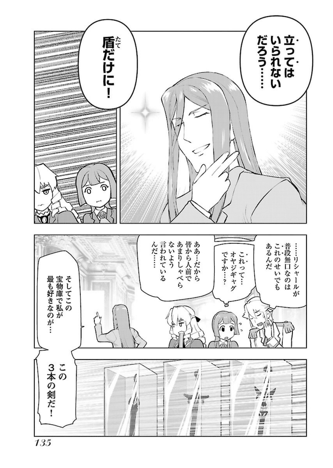 悪役令嬢転生おじさん - 第6話 - Page 13