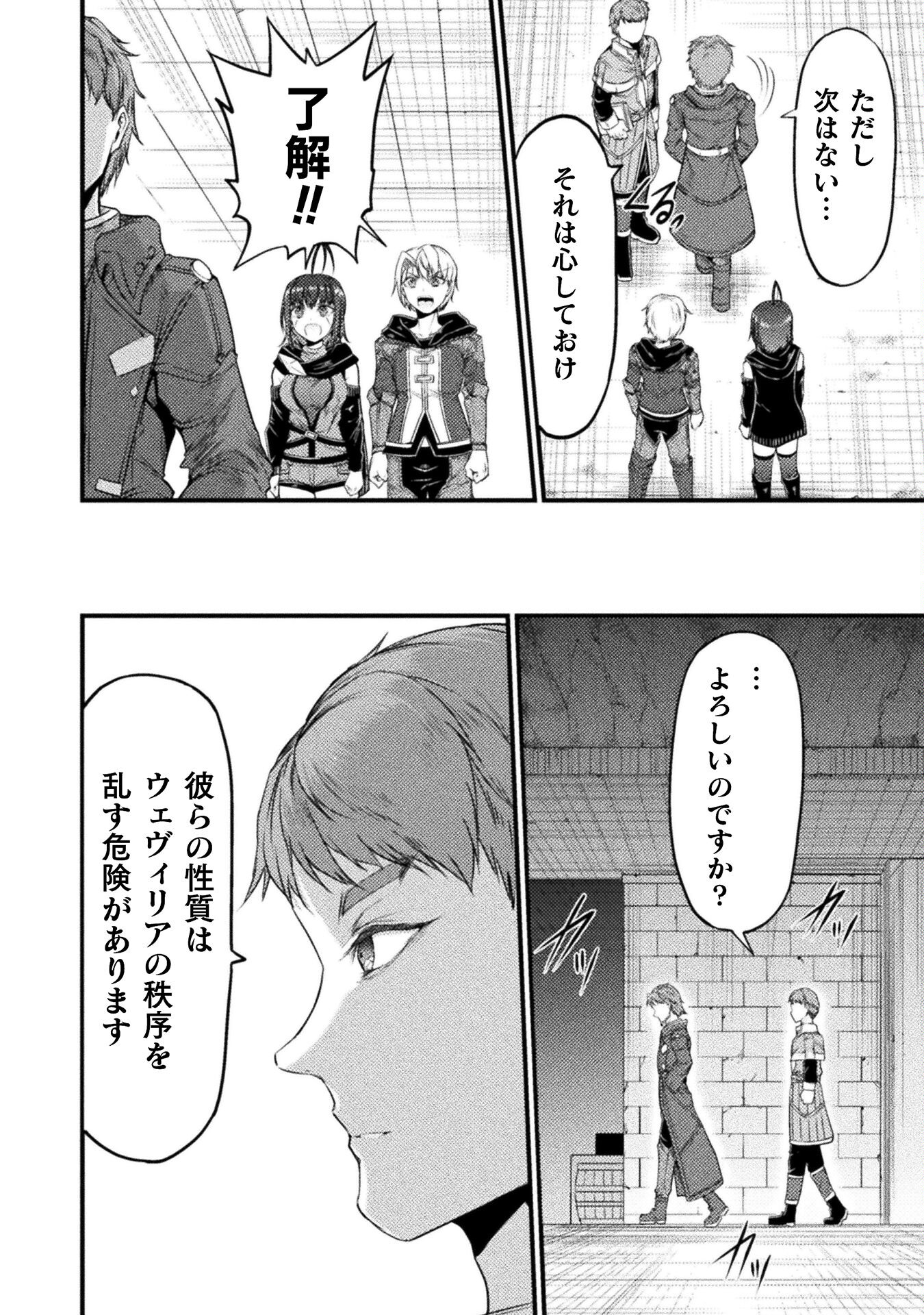 世呑（せいどん）の竜 第25話 - Trang 12