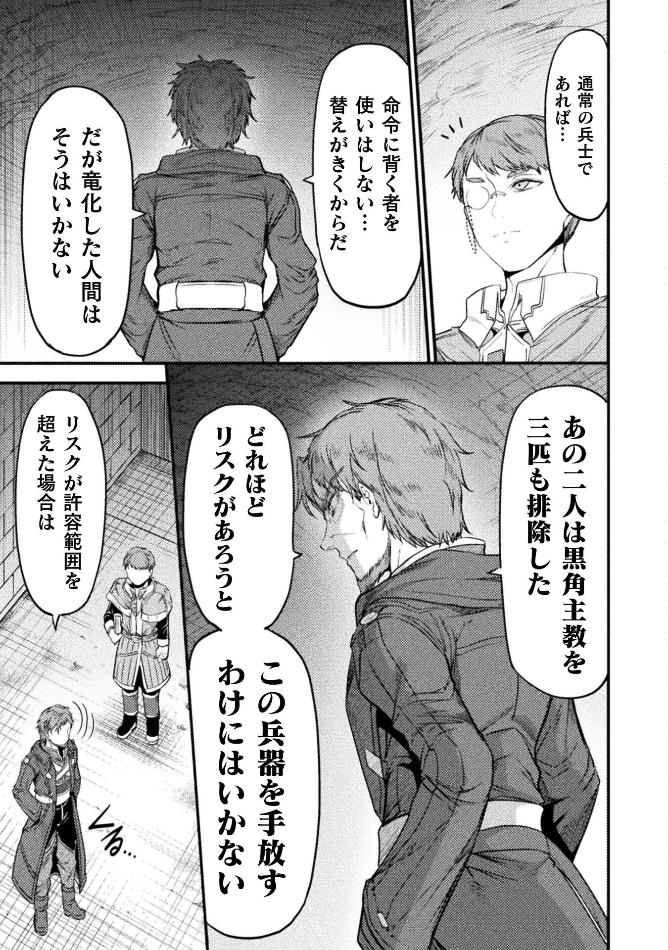 世呑（せいどん）の竜 第25話 - Trang 13