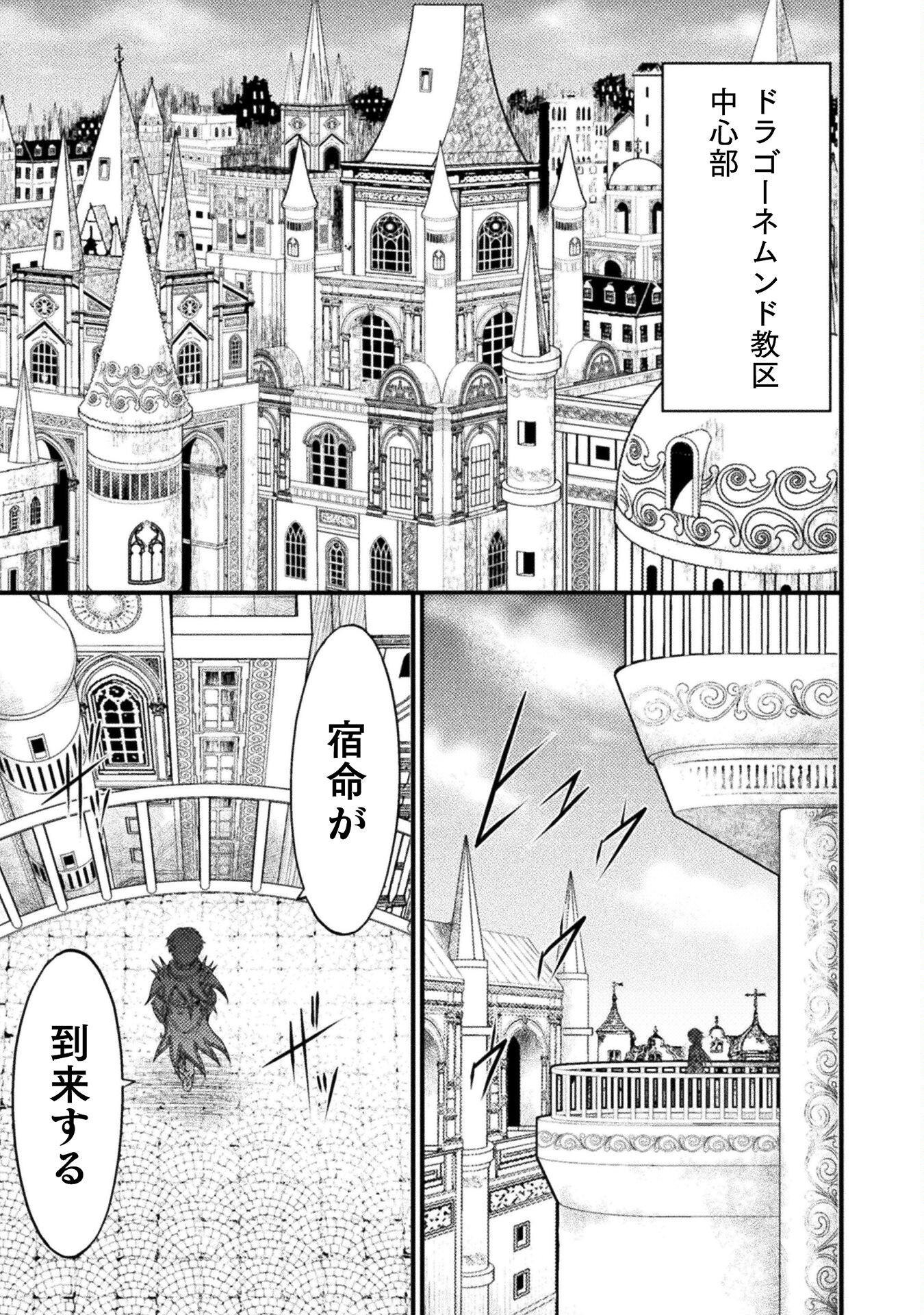世呑（せいどん）の竜 第25話 - Trang 27