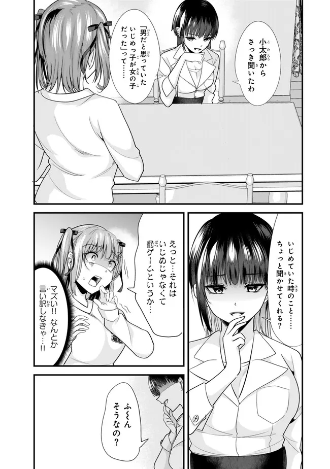 地元のいじめっ子達に仕返ししようとしたら、別の戦いが始まった。 - 第25話 - Page 1