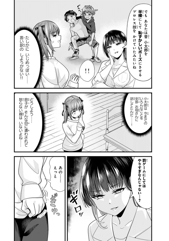 地元のいじめっ子達に仕返ししようとしたら、別の戦いが始まった。 - 第25話 - Page 2