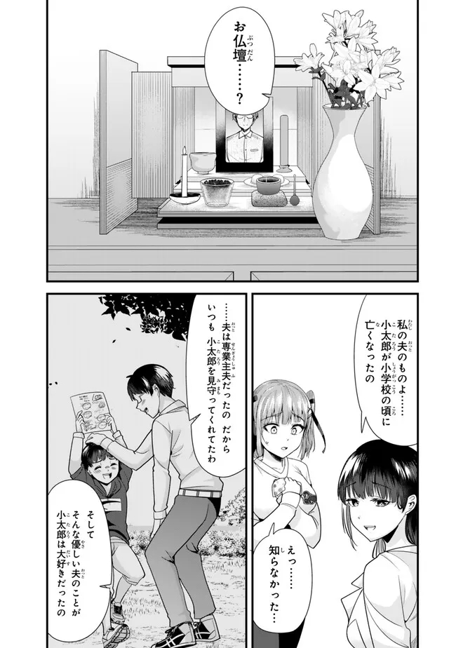 地元のいじめっ子達に仕返ししようとしたら、別の戦いが始まった。 - 第25話 - Page 5