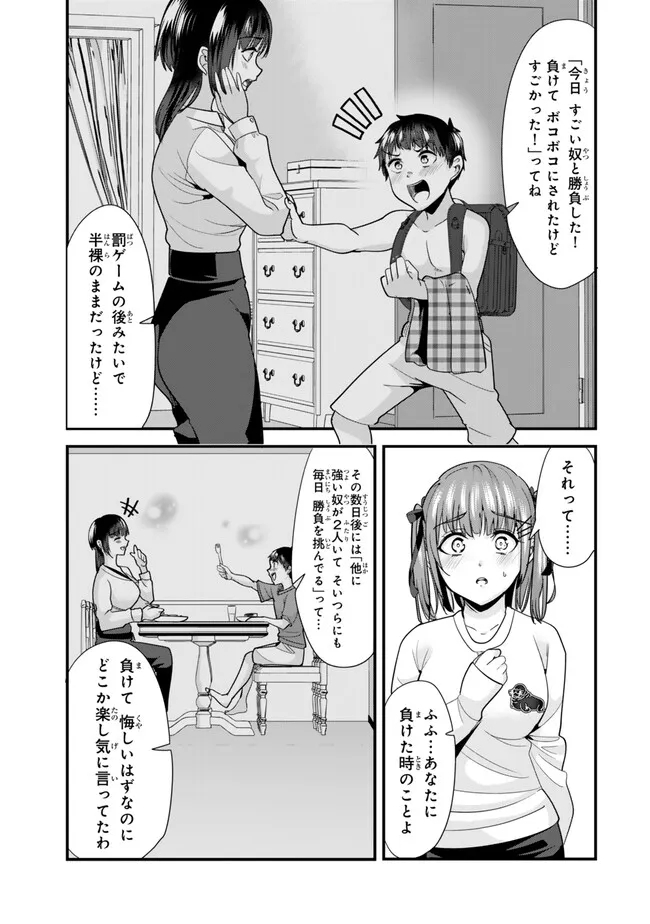 地元のいじめっ子達に仕返ししようとしたら、別の戦いが始まった。 - 第25話 - Page 7