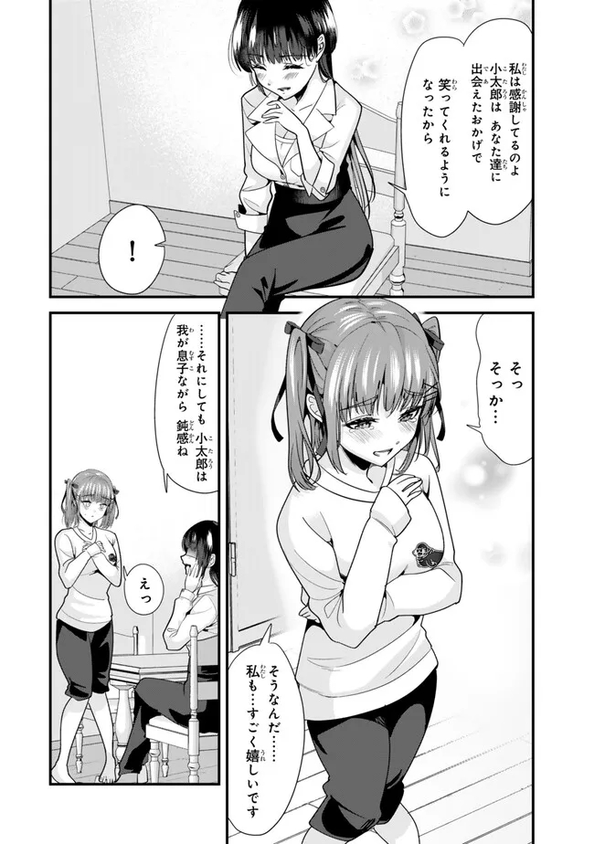 地元のいじめっ子達に仕返ししようとしたら、別の戦いが始まった。 - 第25話 - Page 8