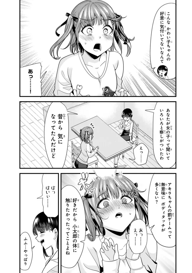 地元のいじめっ子達に仕返ししようとしたら、別の戦いが始まった。 - 第25話 - Page 9