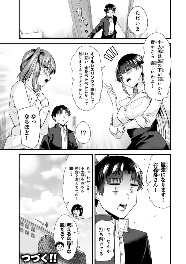 地元のいじめっ子達に仕返ししようとしたら、別の戦いが始まった。 - 第25話 - Page 11