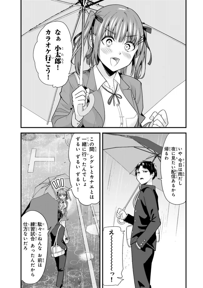 地元のいじめっ子達に仕返ししようとしたら、別の戦いが始まった。 - 第24話 - Page 1