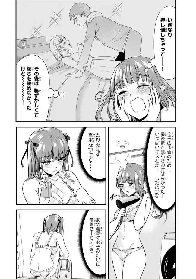 地元のいじめっ子達に仕返ししようとしたら、別の戦いが始まった。 - 第24話 - Page 8