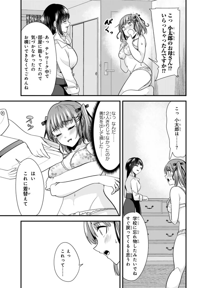 地元のいじめっ子達に仕返ししようとしたら、別の戦いが始まった。 - 第24話 - Page 11