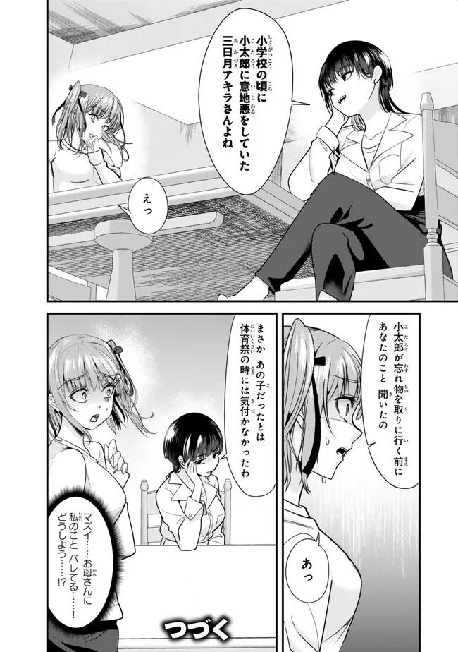 地元のいじめっ子達に仕返ししようとしたら、別の戦いが始まった。 - 第24話 - Page 13