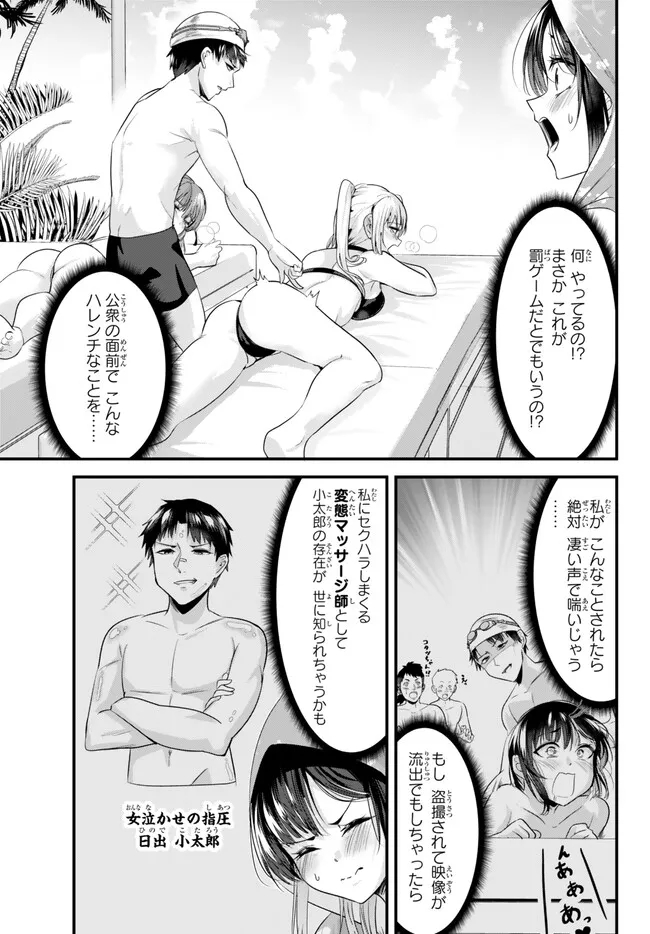 地元のいじめっ子達に仕返ししようとしたら、別の戦いが始まった。 - 第18話 - Page 1