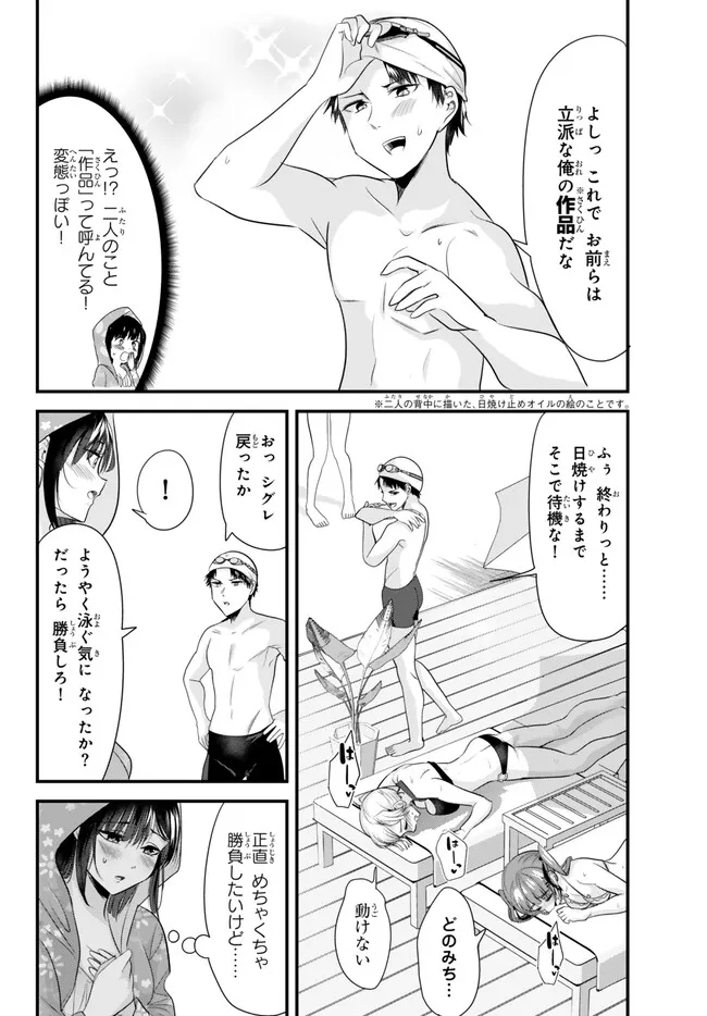 地元のいじめっ子達に仕返ししようとしたら、別の戦いが始まった。 - 第18話 - Page 2