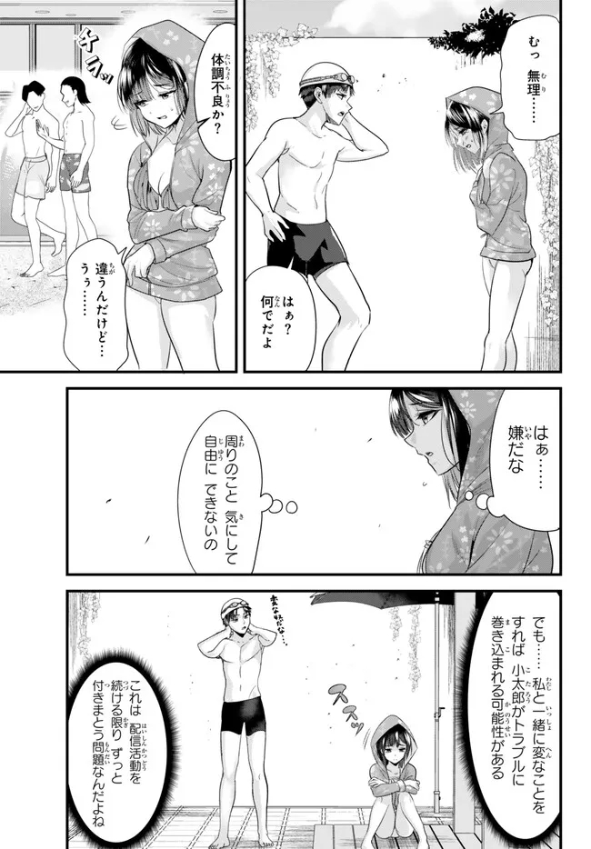 地元のいじめっ子達に仕返ししようとしたら、別の戦いが始まった。 - 第18話 - Page 3