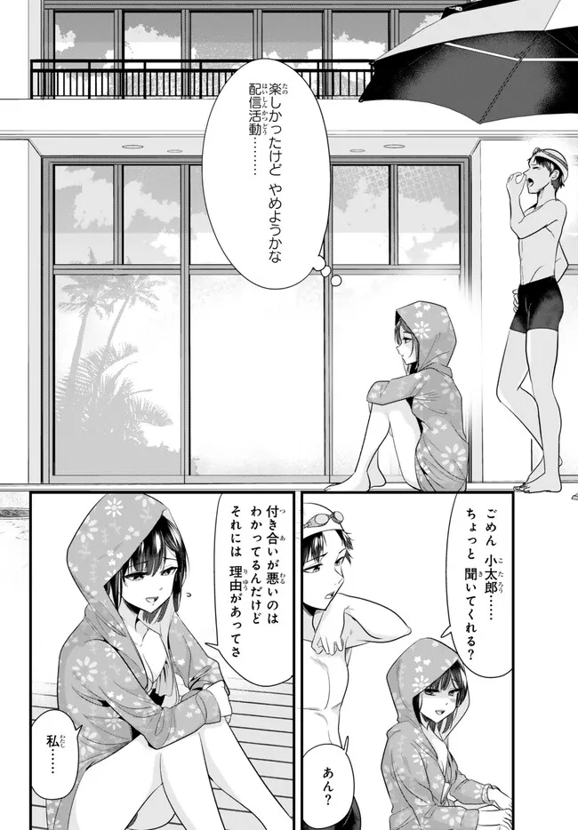 地元のいじめっ子達に仕返ししようとしたら、別の戦いが始まった。 - 第18話 - Page 4