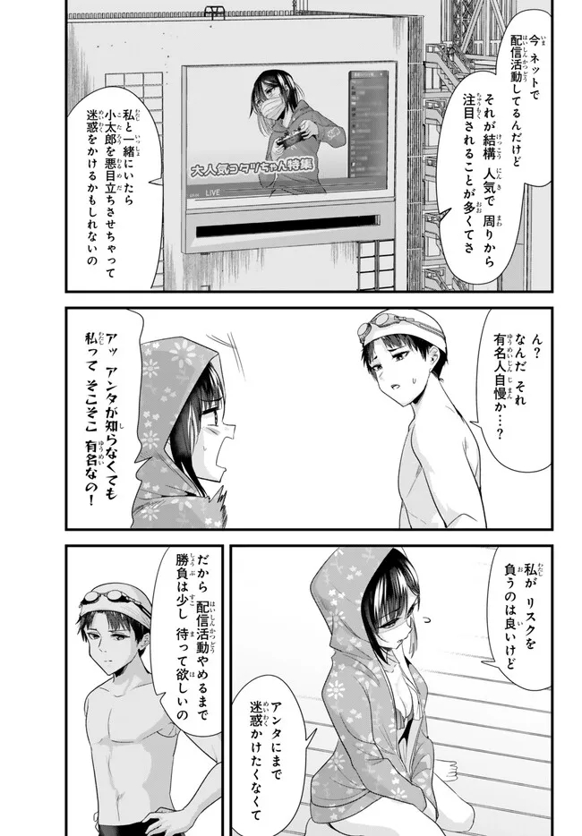 地元のいじめっ子達に仕返ししようとしたら、別の戦いが始まった。 - 第18話 - Page 5