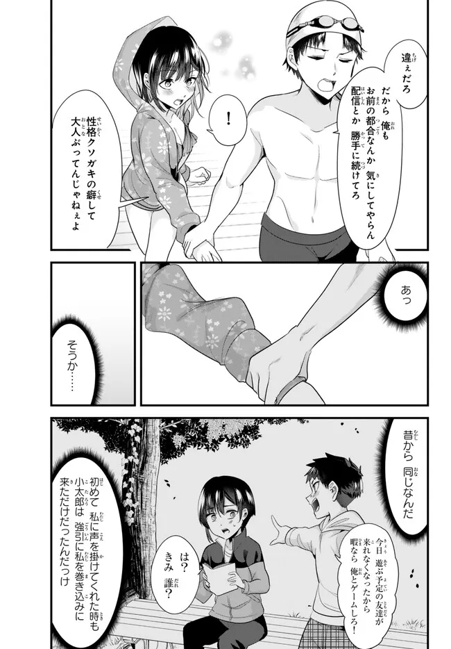 地元のいじめっ子達に仕返ししようとしたら、別の戦いが始まった。 - 第18話 - Page 7