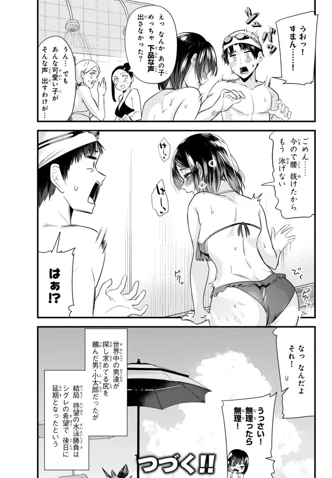 地元のいじめっ子達に仕返ししようとしたら、別の戦いが始まった。 - 第18話 - Page 13