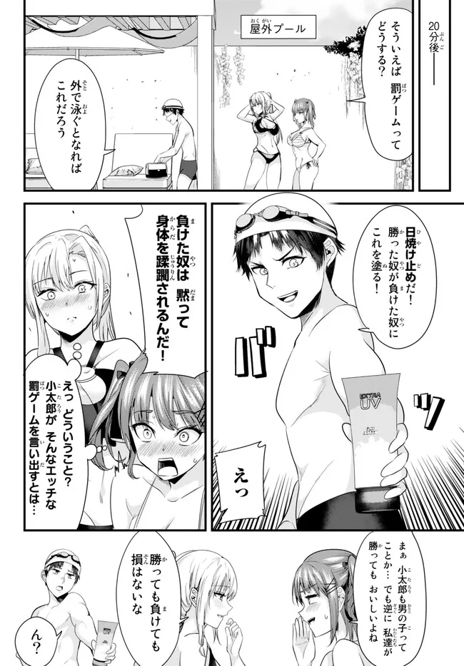 地元のいじめっ子達に仕返ししようとしたら、別の戦いが始まった。 - 第17話 - Page 4